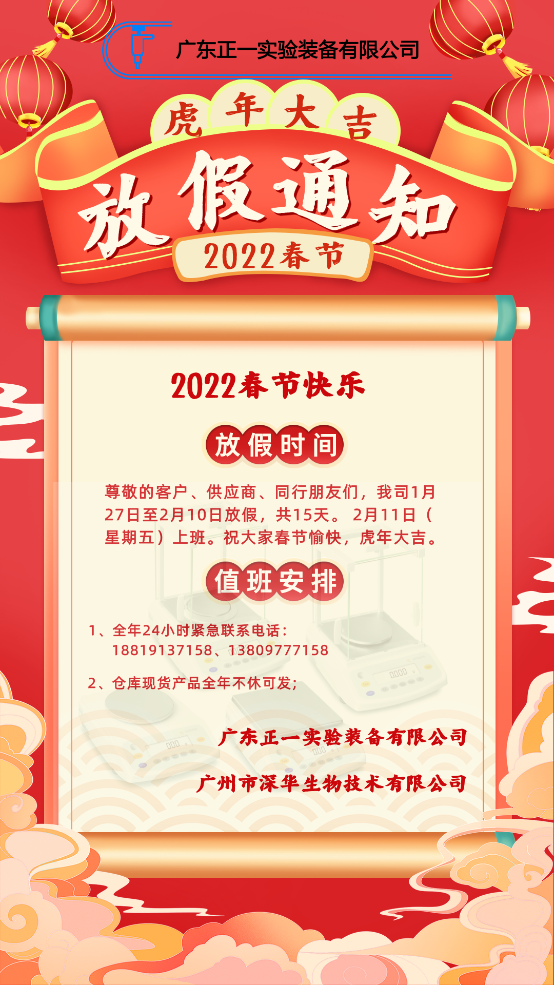 广东正一/广州深华预祝您春节愉快！
