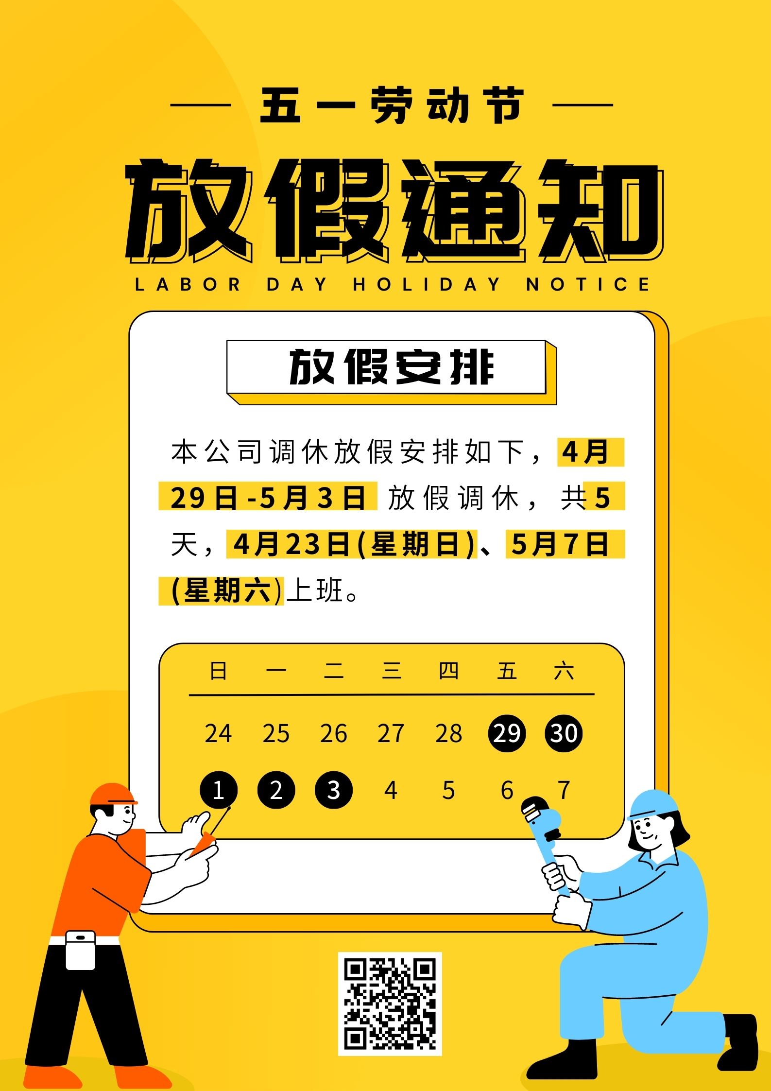 广州深华生物技术有限公司放假通知