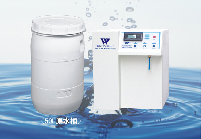 超纯水机微量元素型（实验室专用）