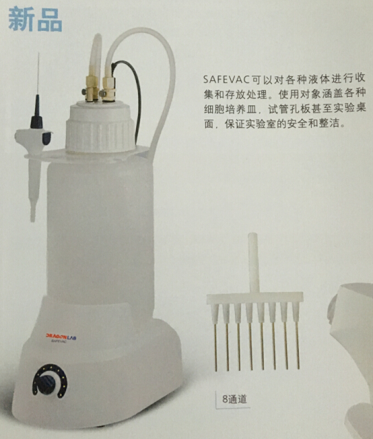 真空吸液系统SAFEVAC