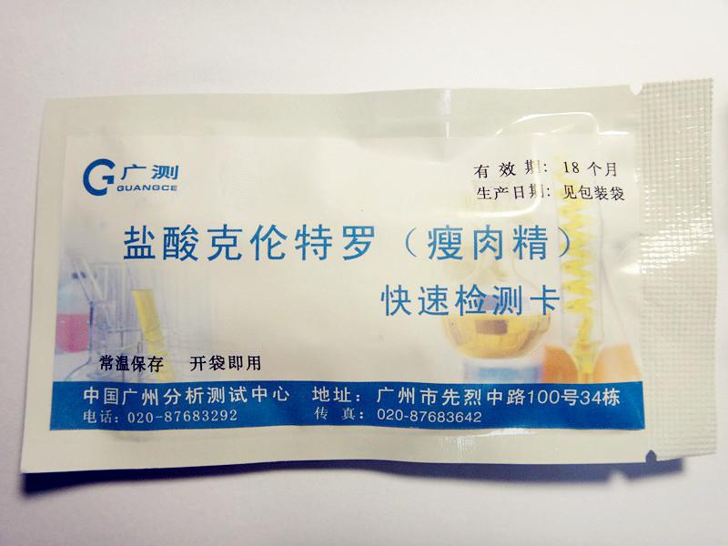 瘦肉精检测试剂