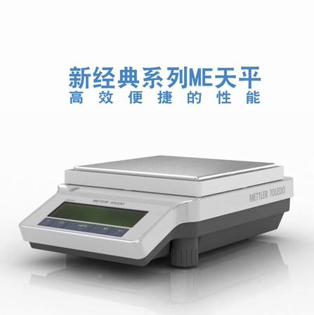 产品名称：电子天平ME4002E