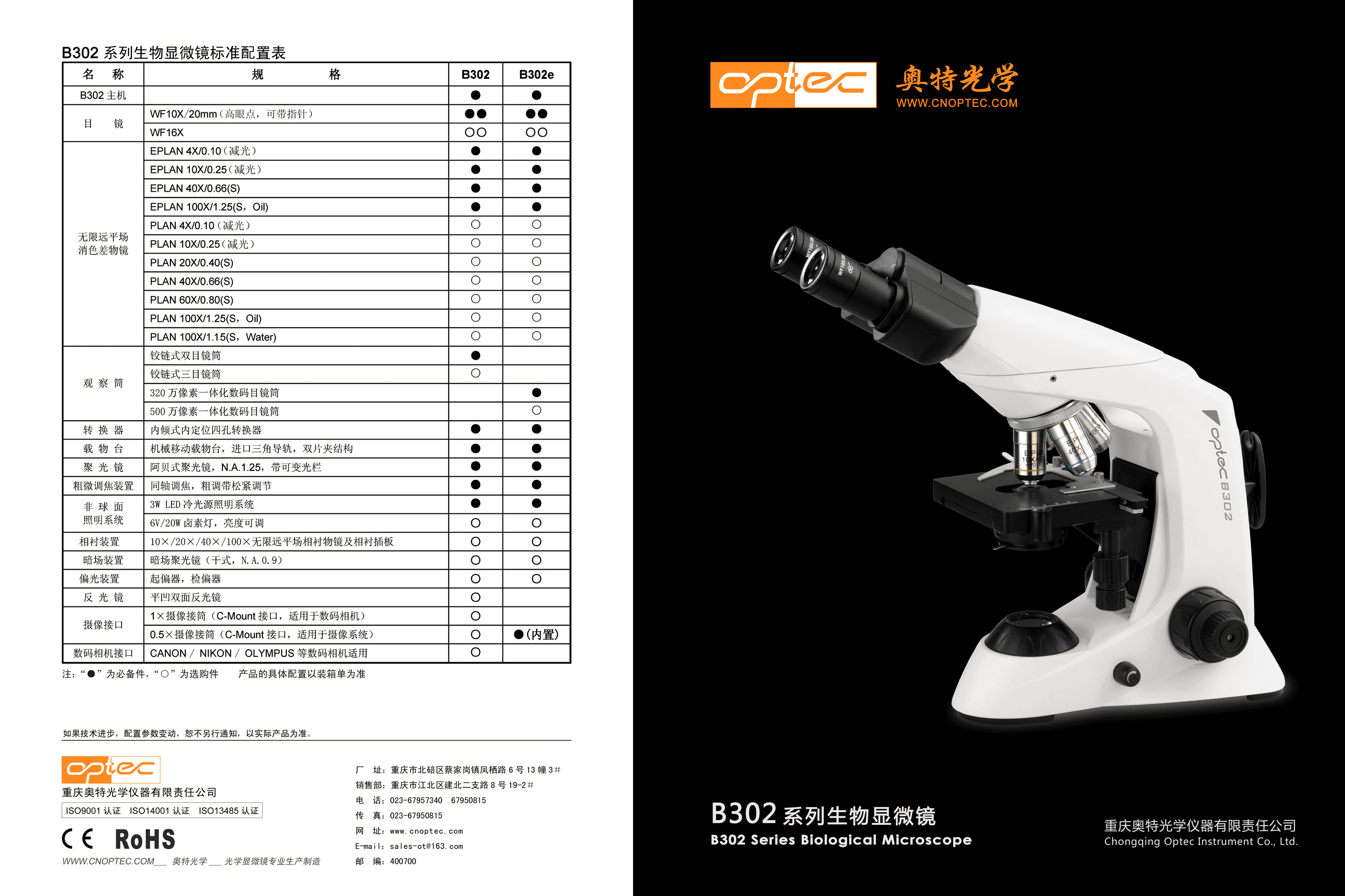 双目生物显微镜B302