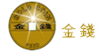 金钱饲料