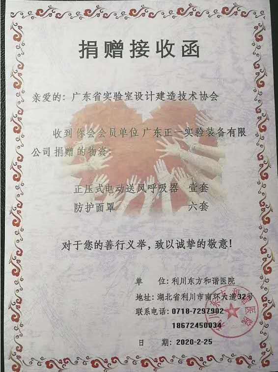 捐赠接收函