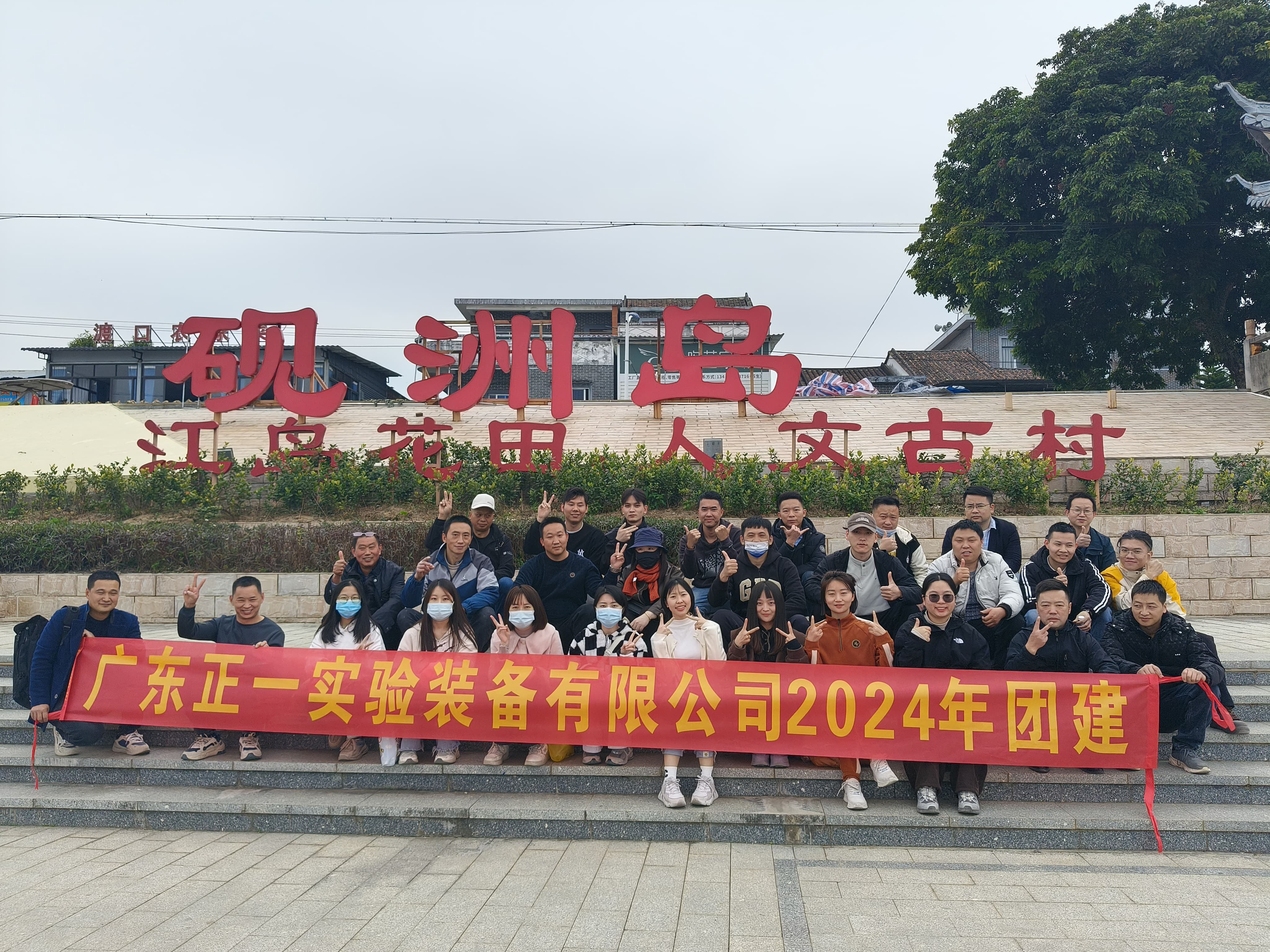 2024肇庆团建
