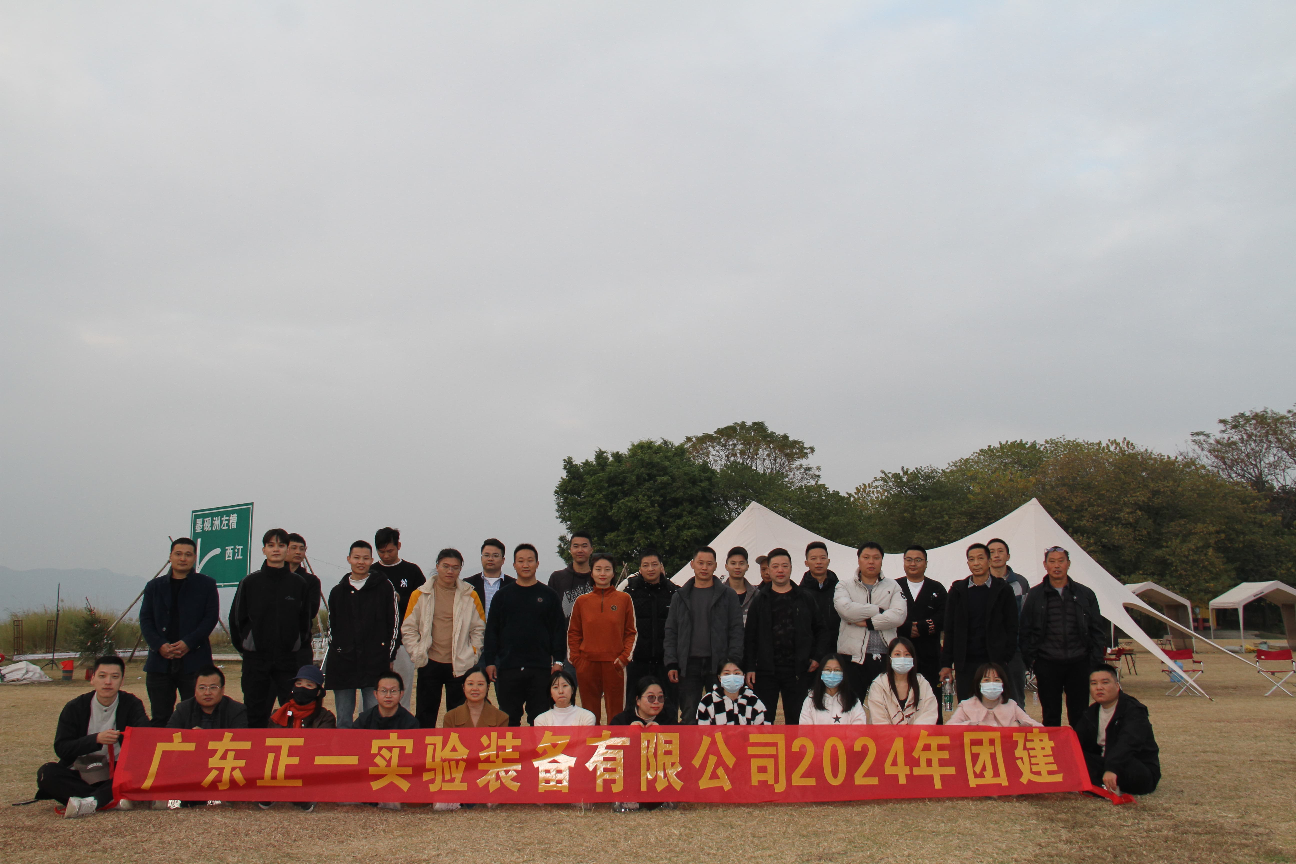 2024肇庆团建