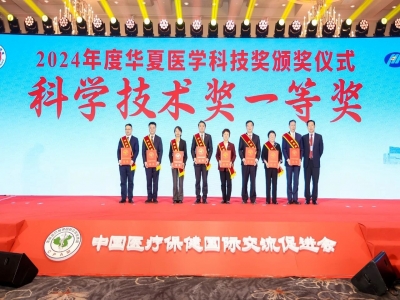 凯普参与“女性下生殖道感染精准诊疗体系的构建与应用”项目荣膺华夏医学科技奖一等奖！